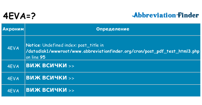 Какво прави 4eva престои