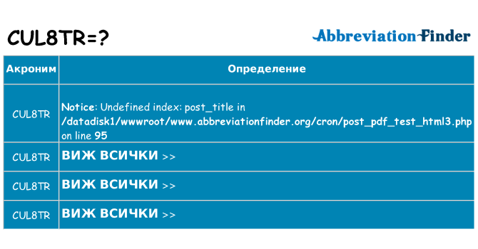 Какво прави cul8tr престои