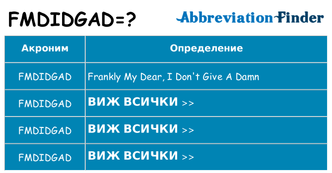 Какво прави fmdidgad престои