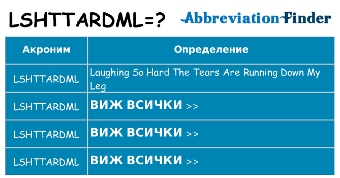 Какво прави lshttardml престои