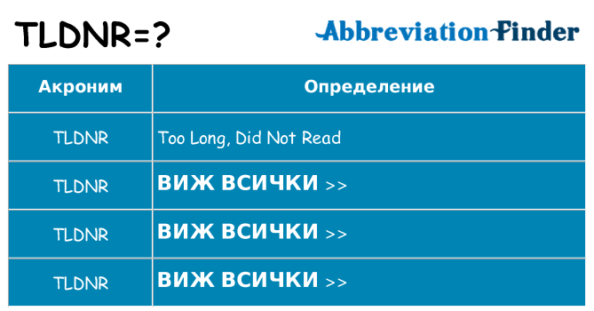 Какво прави tldnr престои