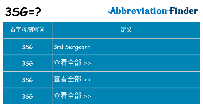 3sg 代表什么