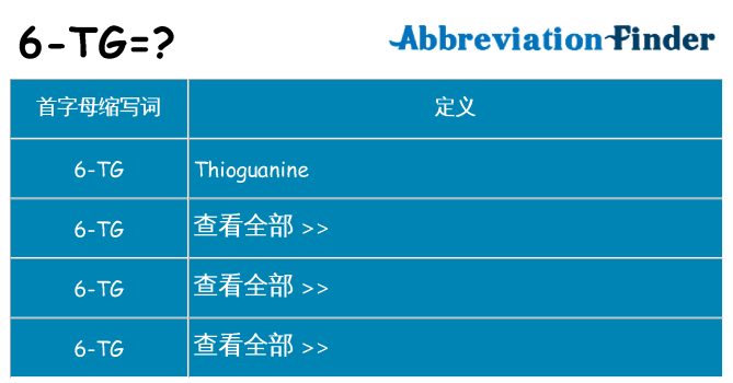 6-tg 代表什么