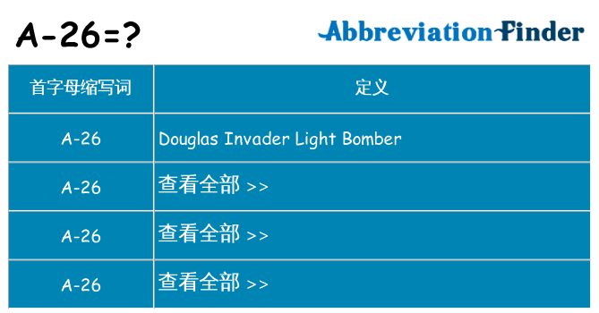 a-26 代表什么