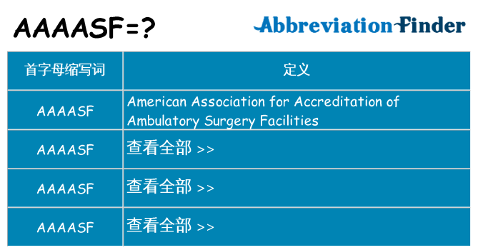 aaaasf 代表什么