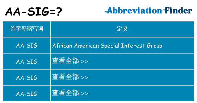 aa-sig 代表什么