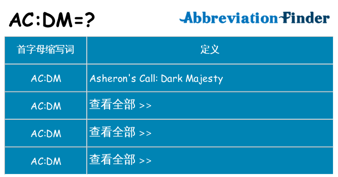 acdm 代表什么