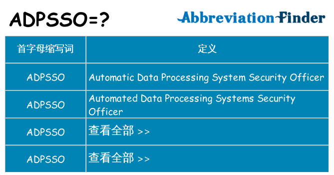 adpsso 代表什么