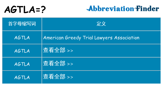 agtla 代表什么