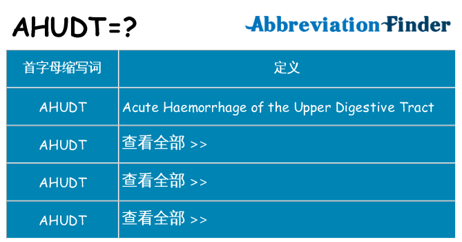 ahudt 代表什么