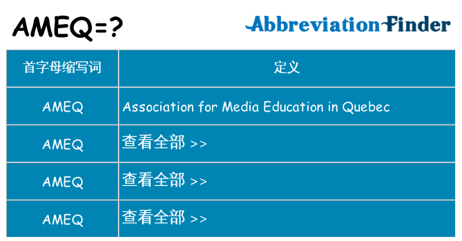 ameq 代表什么