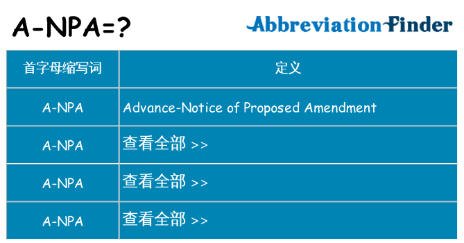 a-npa 代表什么