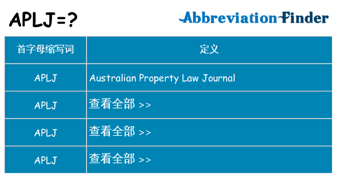 aplj 代表什么