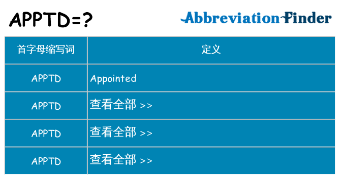 apptd 代表什么