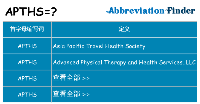 apths 代表什么