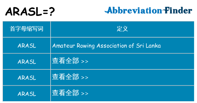 arasl 代表什么