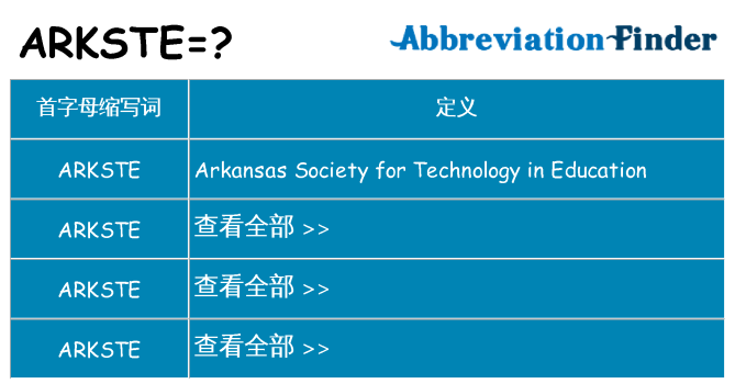 arkste 代表什么