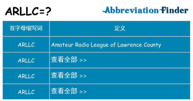 arllc 代表什么
