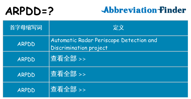 arpdd 代表什么