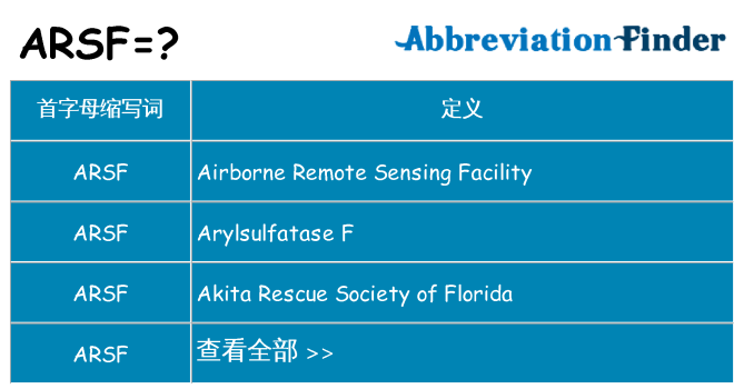 arsf 代表什么