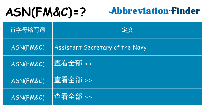 asnfmc 代表什么