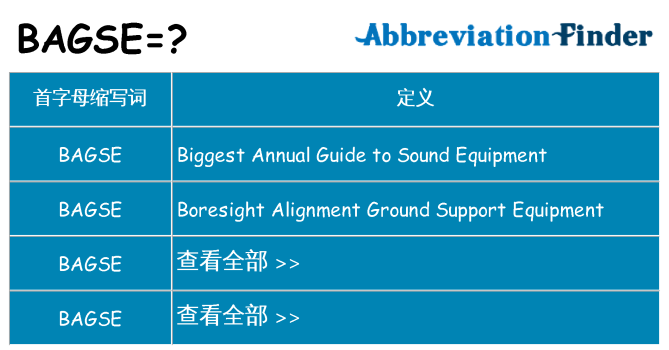 bagse 代表什么