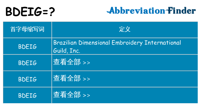 bdeig 代表什么
