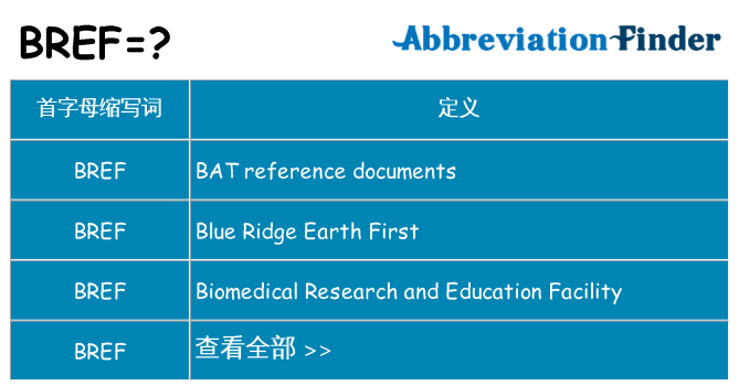bref 代表什么
