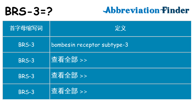 brs-3 代表什么