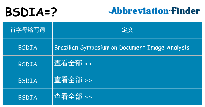 bsdia 代表什么