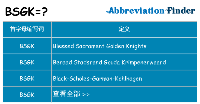 bsgk 代表什么
