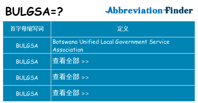 bulgsa 代表什么