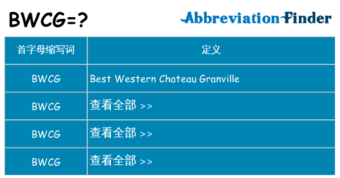 bwcg 代表什么