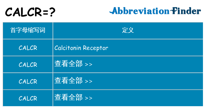 calcr 代表什么