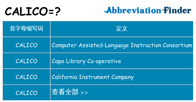 calico 代表什么