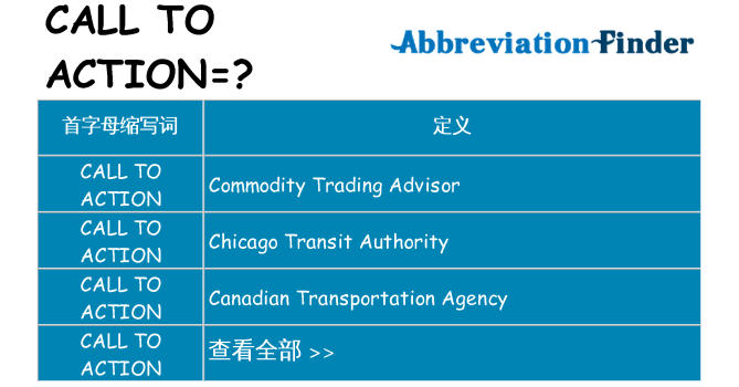 call-to-action 代表什么