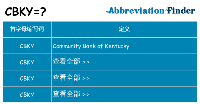 cbky 代表什么
