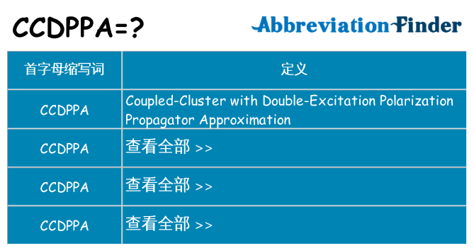 ccdppa 代表什么