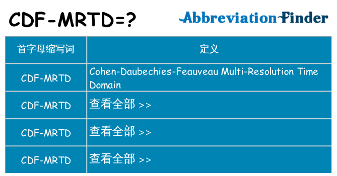 cdf-mrtd 代表什么