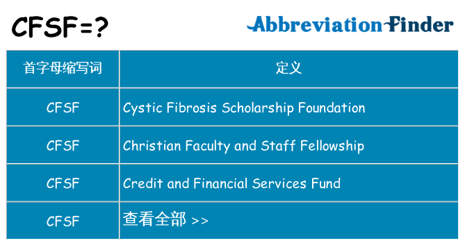 cfsf 代表什么