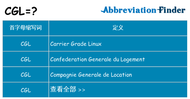 cgl 代表什么