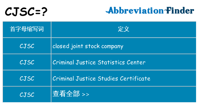 cjsc 代表什么