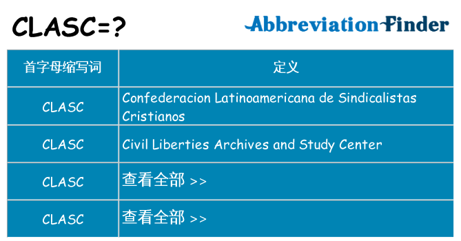 clasc 代表什么