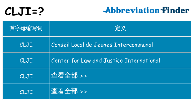 clji 代表什么