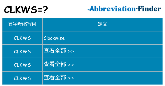 clkws 代表什么