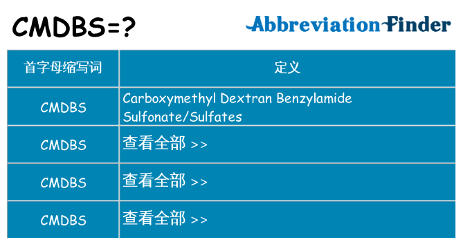 cmdbs 代表什么