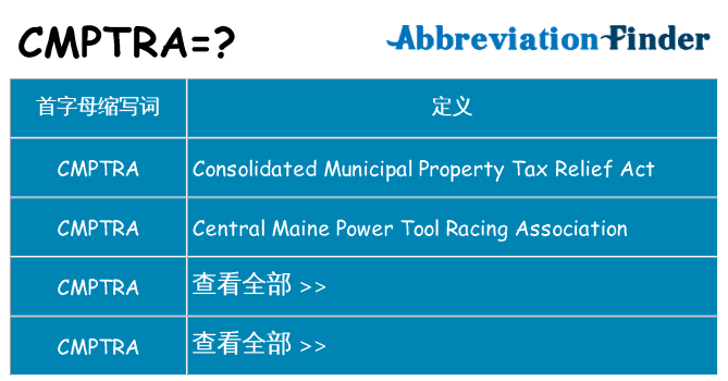 cmptra 代表什么