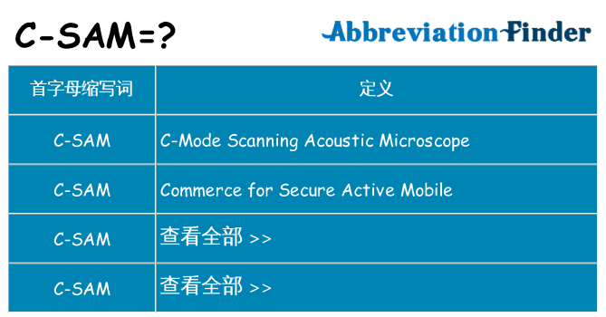 c-sam 代表什么