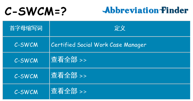 c-swcm 代表什么