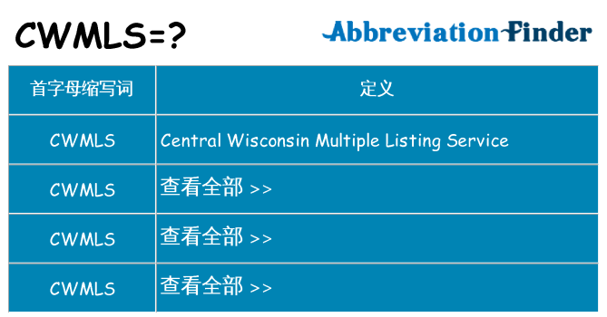 cwmls 代表什么